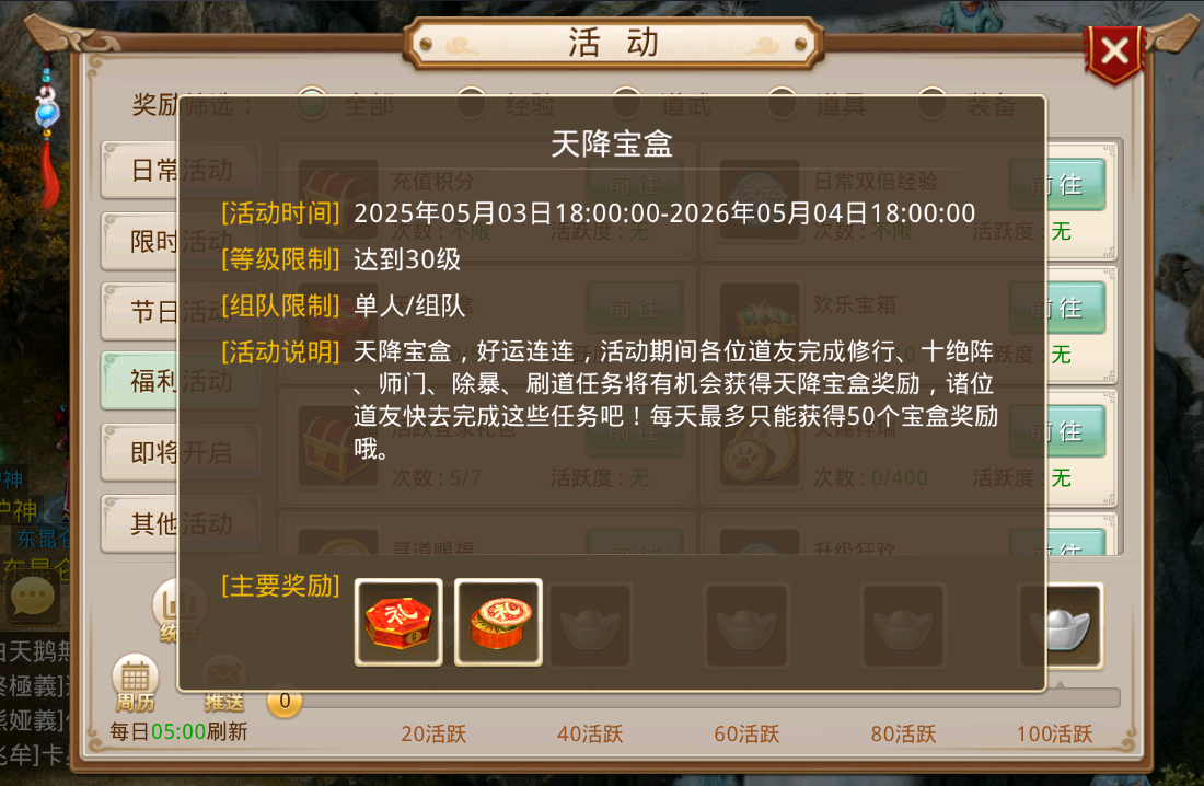 活动挑战次数表